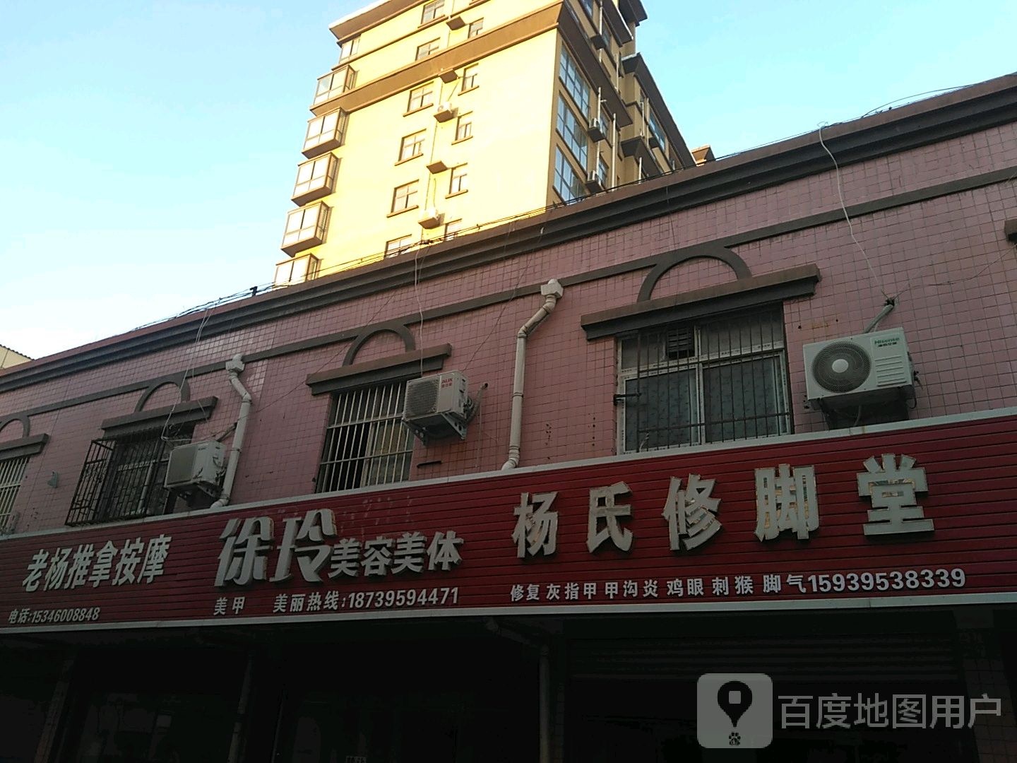 杨氏修脚堂(人东一巷店)