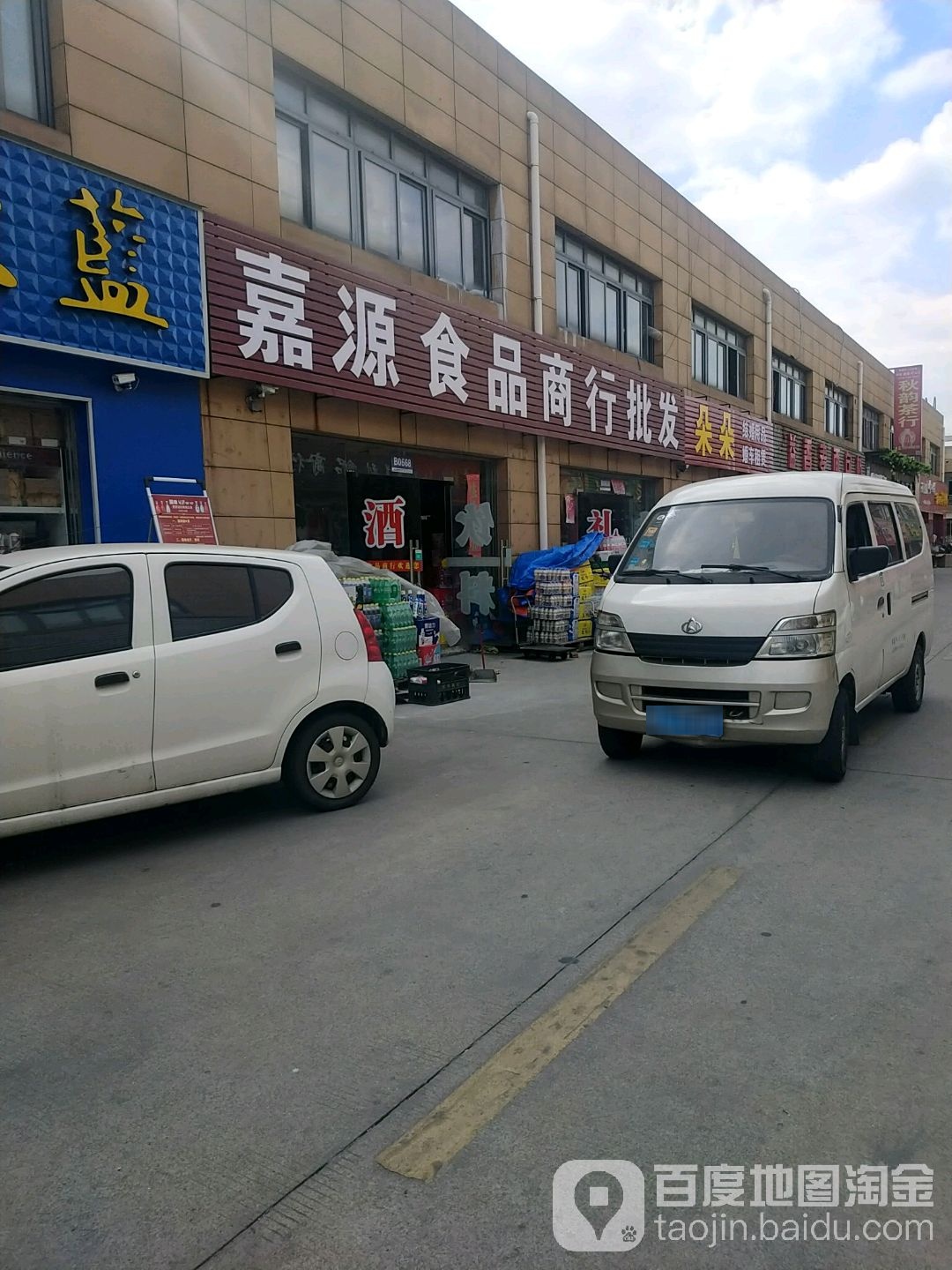 嘉源视频商行批发(圣昌东路店)