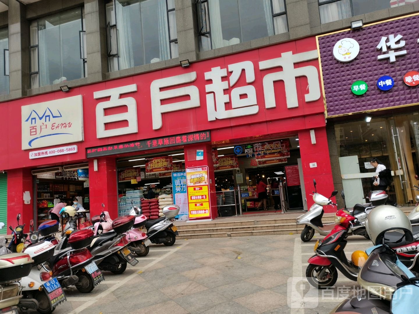 百卢超市(城南大道店)