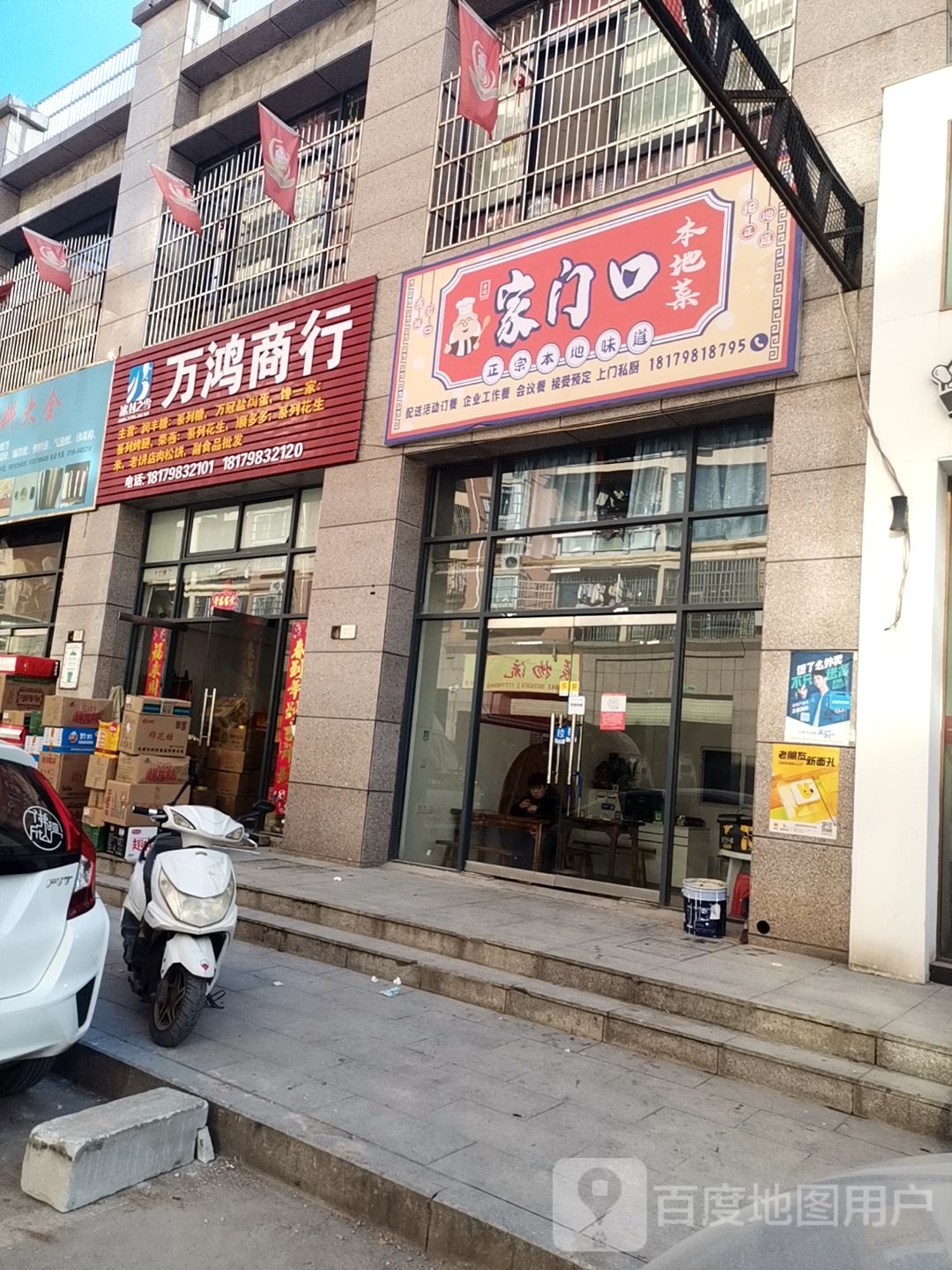 万鸿商行