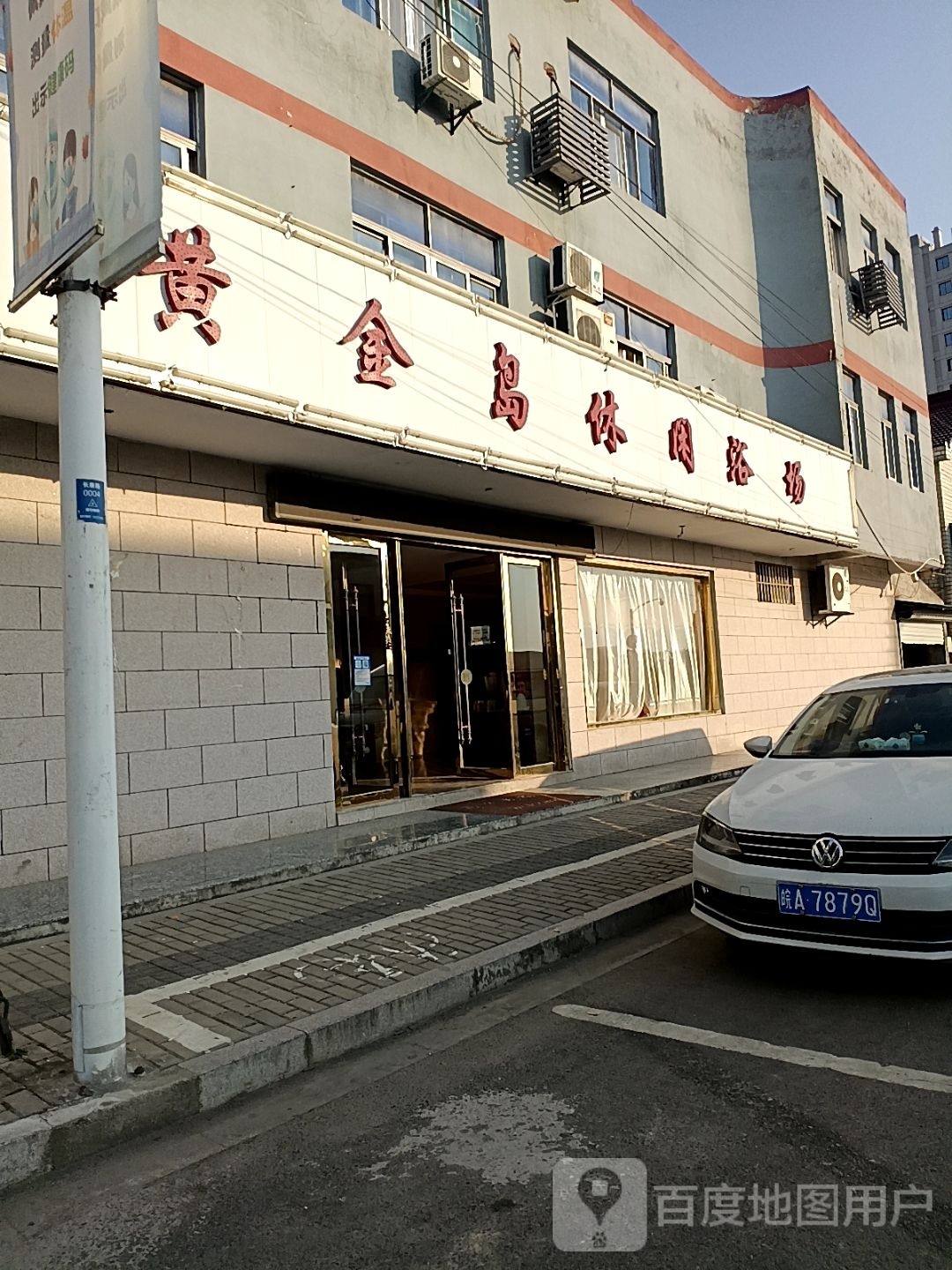 黄金岛休闲浴室