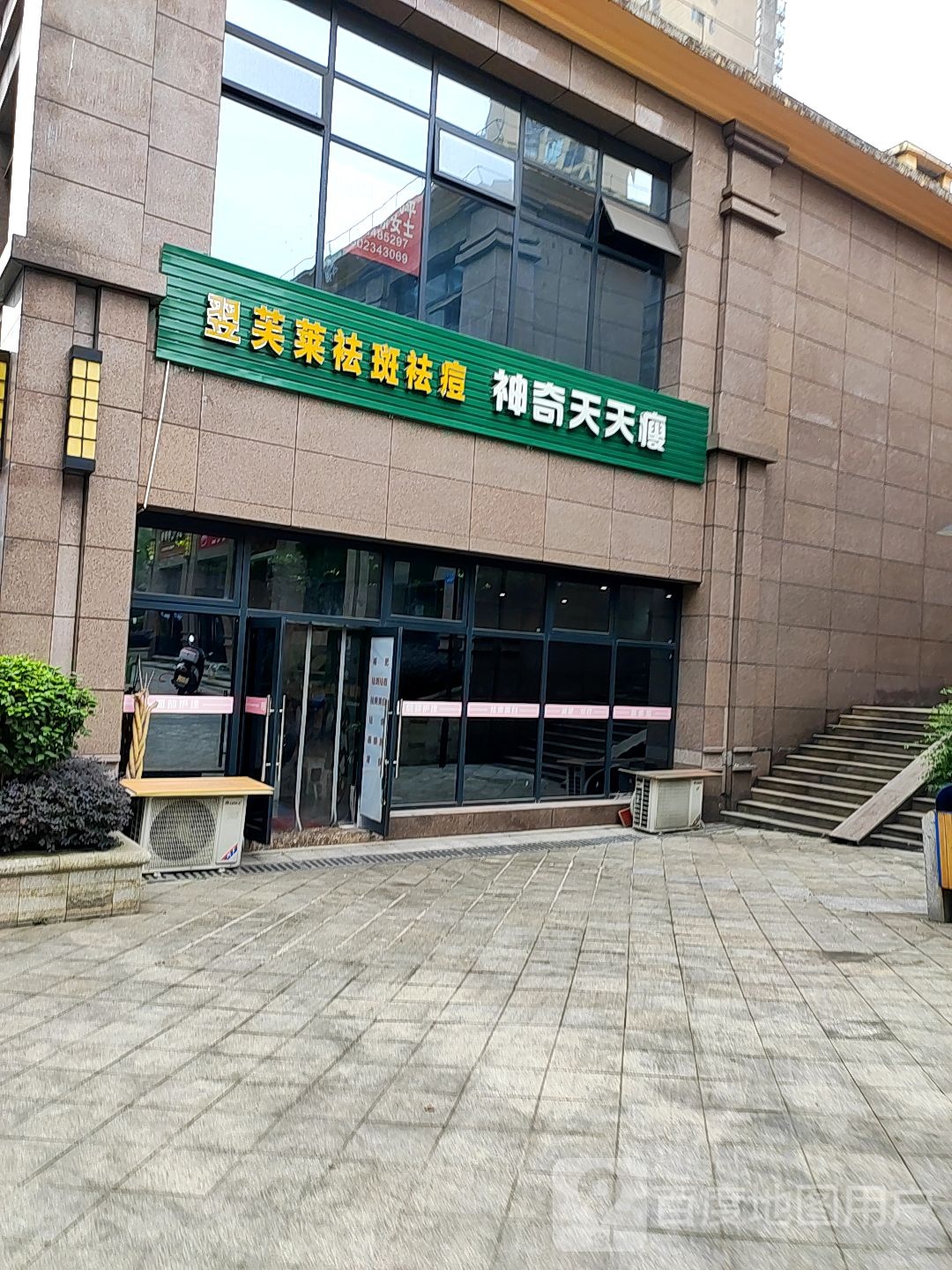 笠芙莱祛斑祛痘(钢花路店)