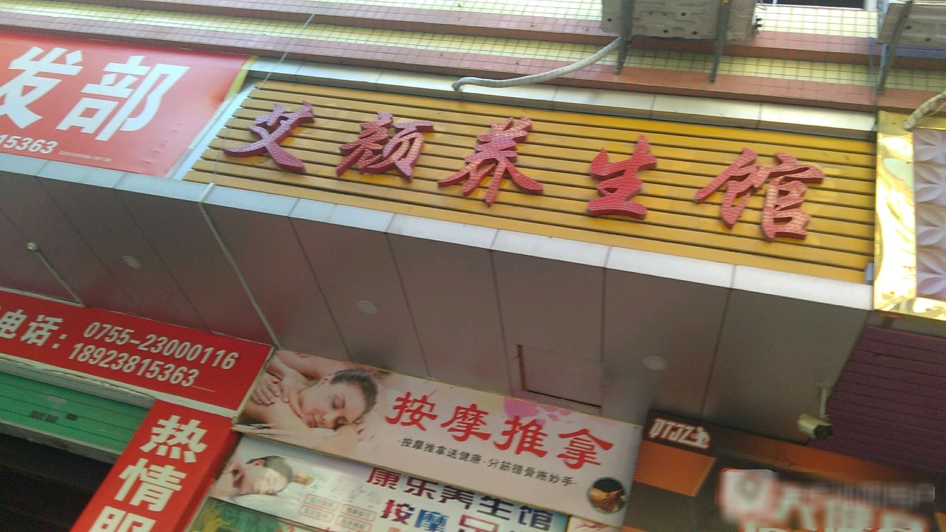 按摩推拿