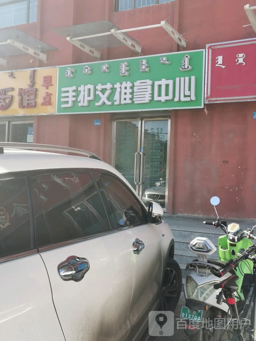 手护艾氏推拿中心(上东阳光小区店)