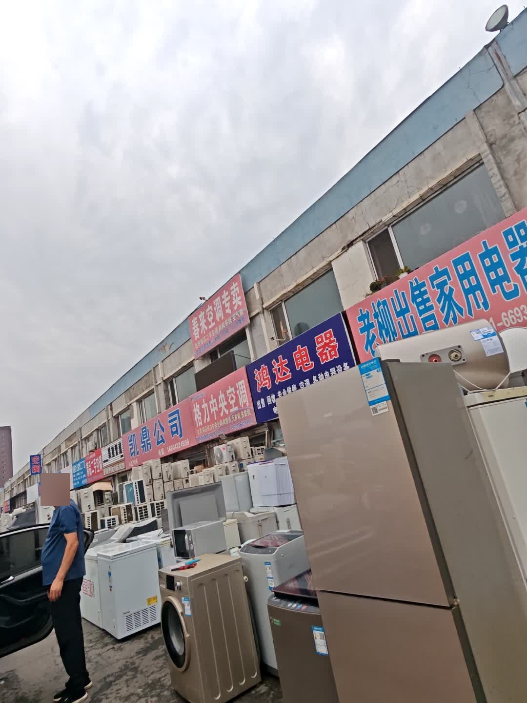 老柳出售家用电器