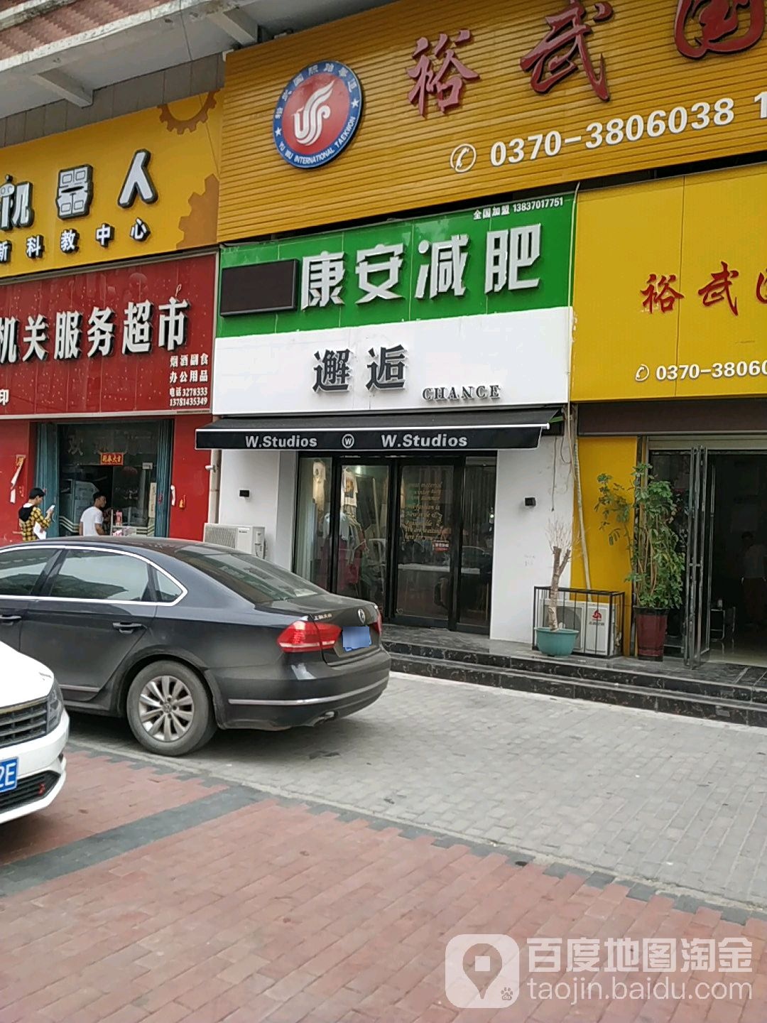康安健身(雪苑路店)