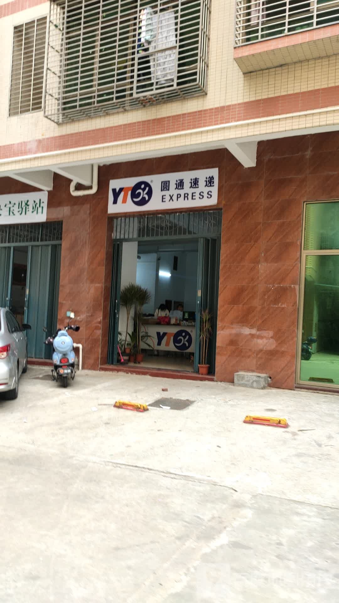 圆通速递(教育东路店)