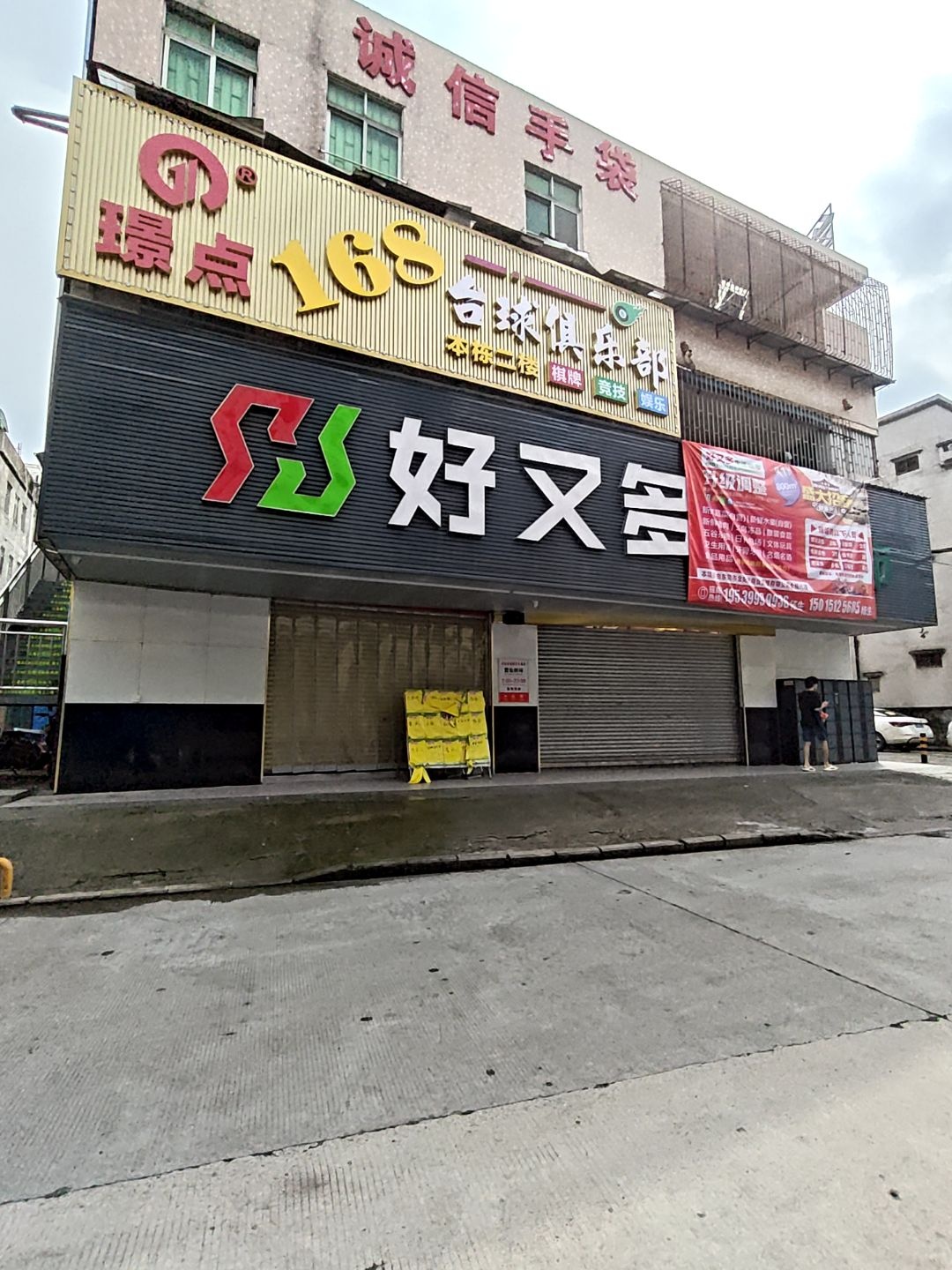 好又多精品超市