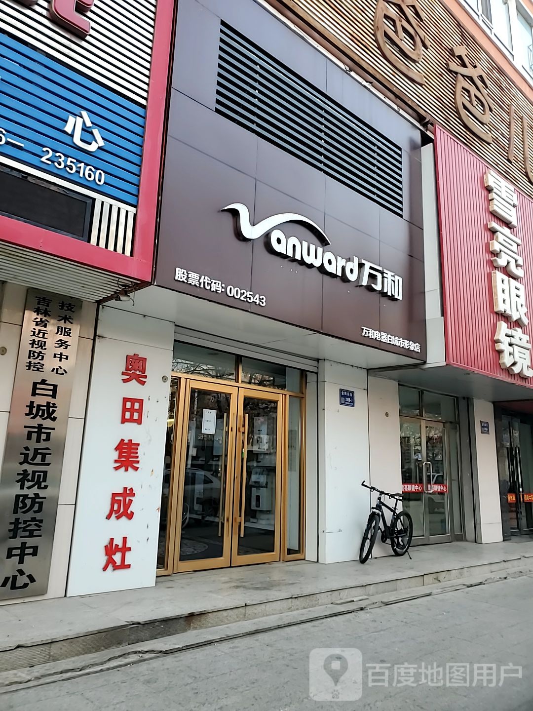 吉林省近视防控技术服务中心白城市近视防控中心