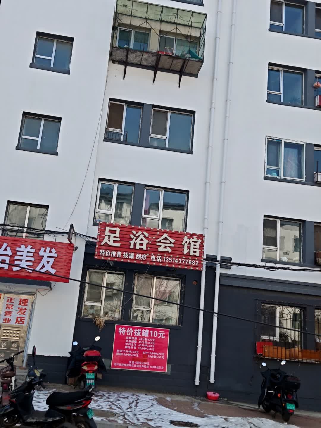 足浴会馆(仙城小区店)