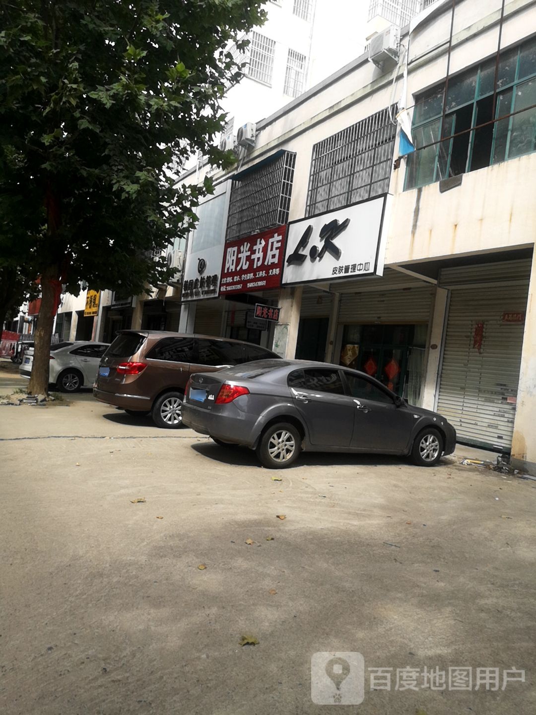 阳光书店(凤凰大道店)