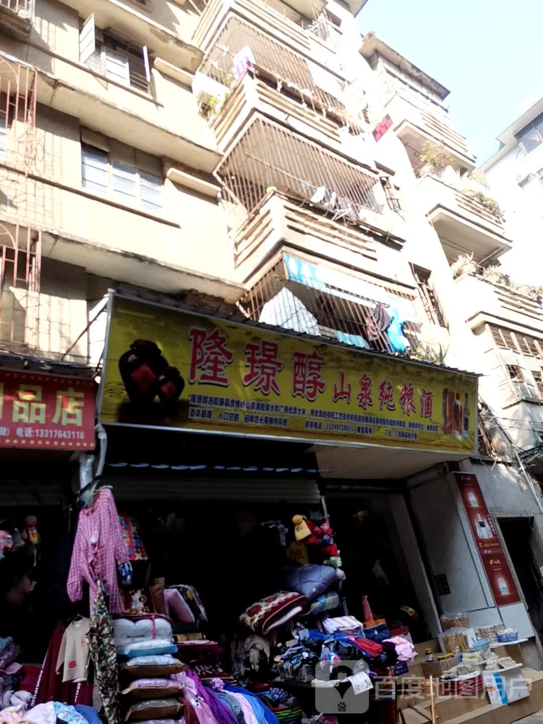 隆璟醇山泉纯粮酒