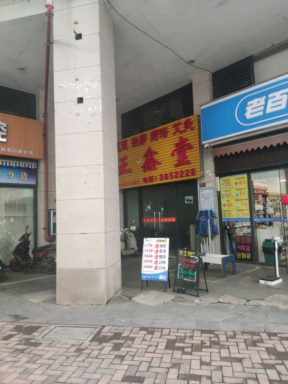 正鑫堂足道按摩