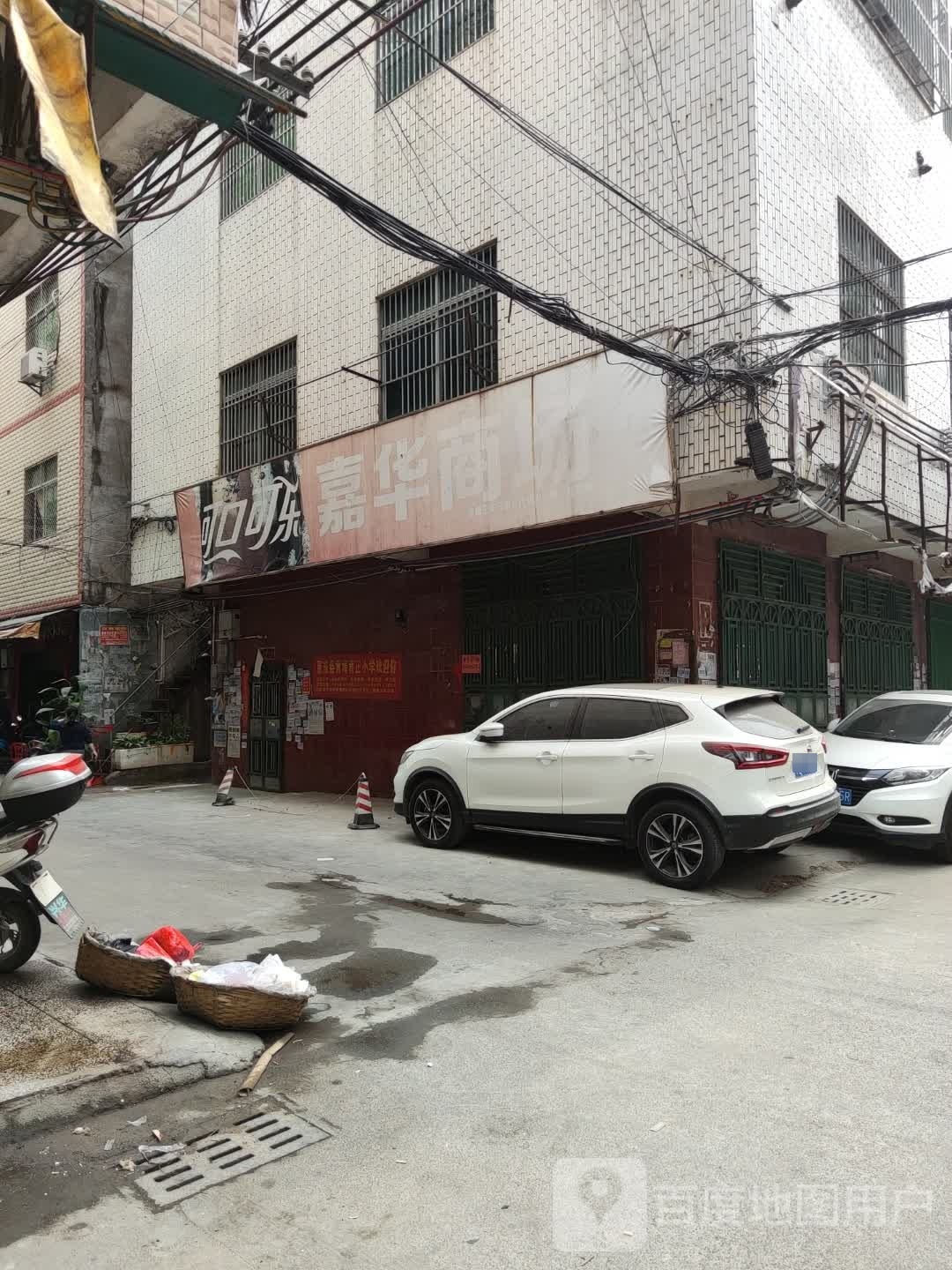 嘉华商场