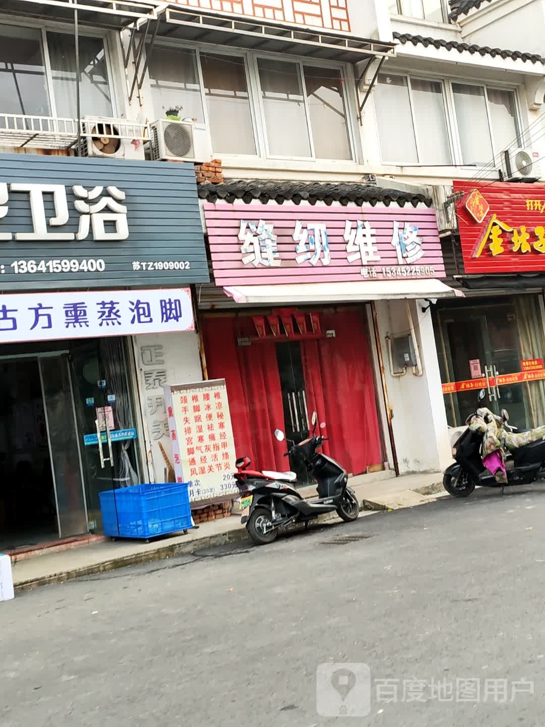缝纫维修