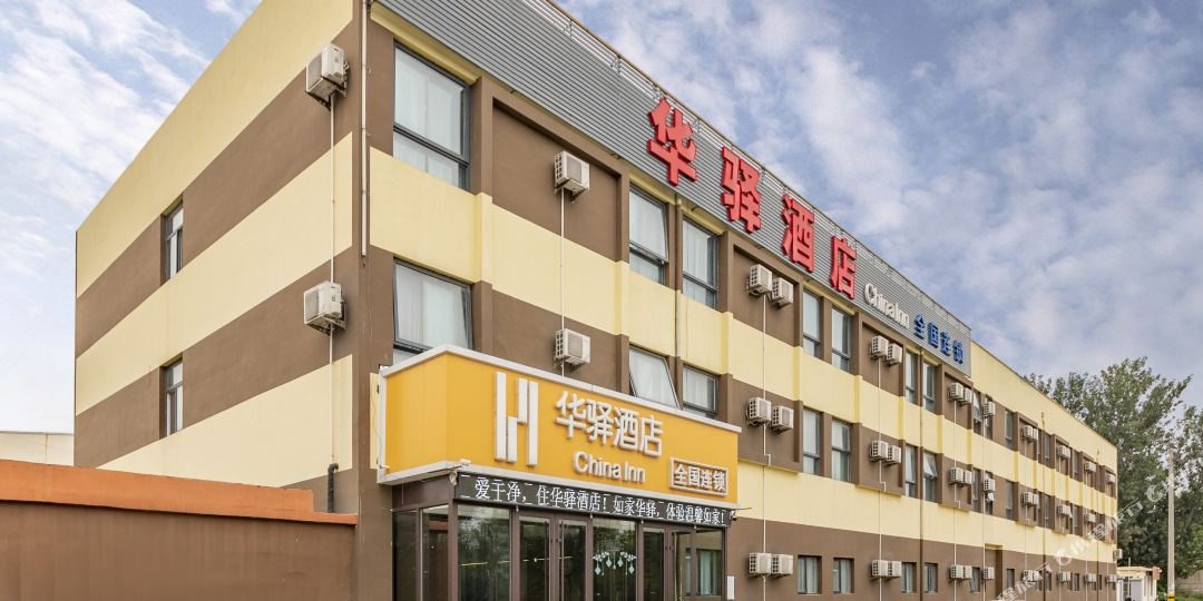 华驿酒店济南机场店