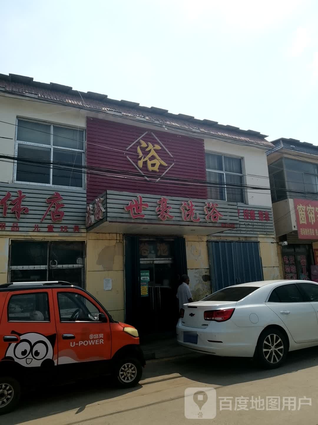 世豪足浴