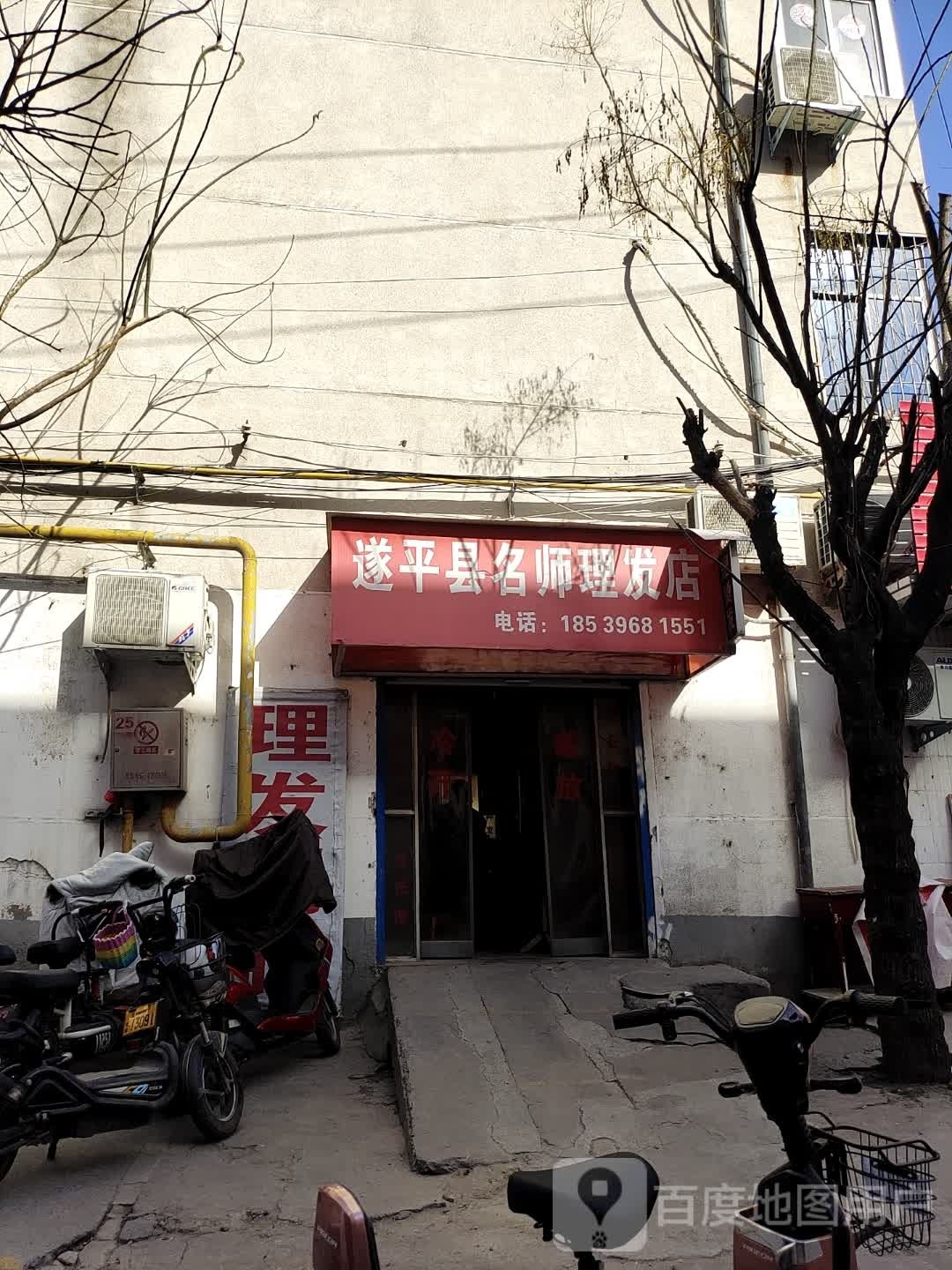 遂平县名师理发店