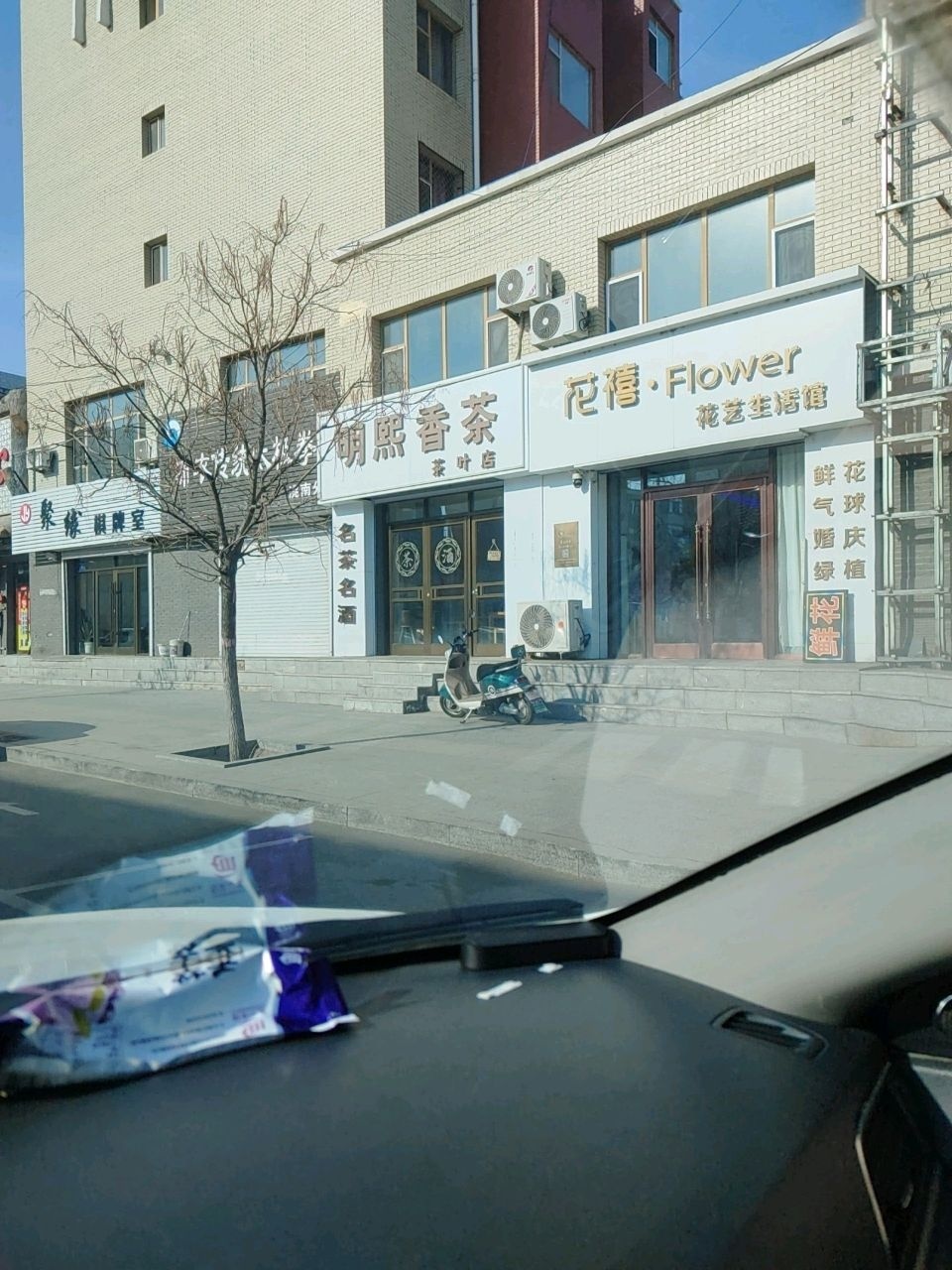 明熙香茶