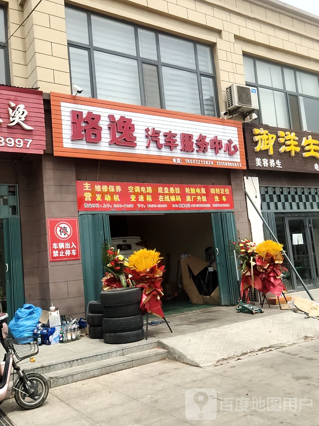路逸汽车服务中心