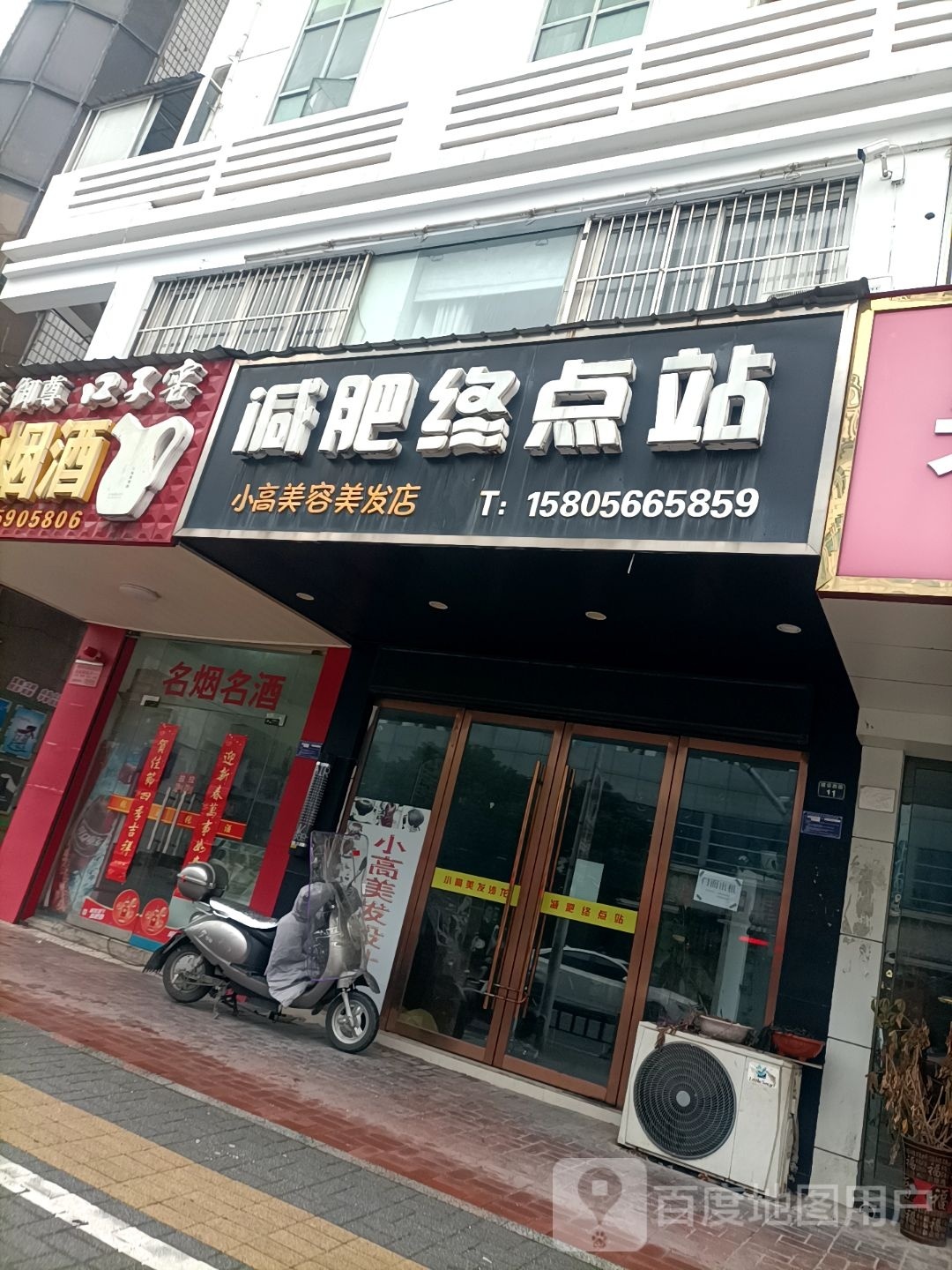 小高美容美发店