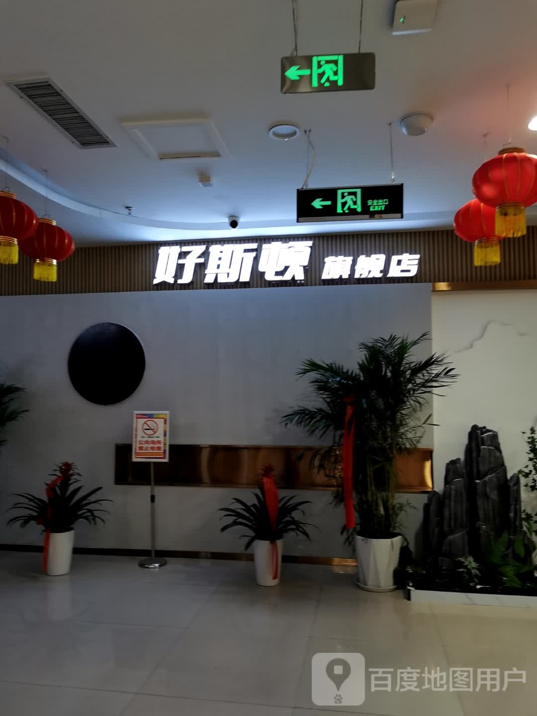好斯顿自助烤肉(喜德来购物广场店)