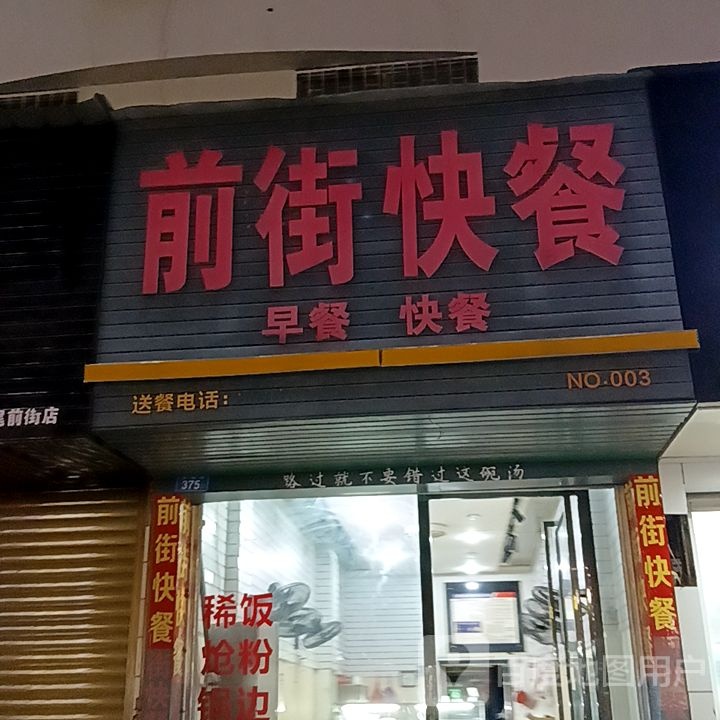 前街快餐(水韵城天虹购物中心店)