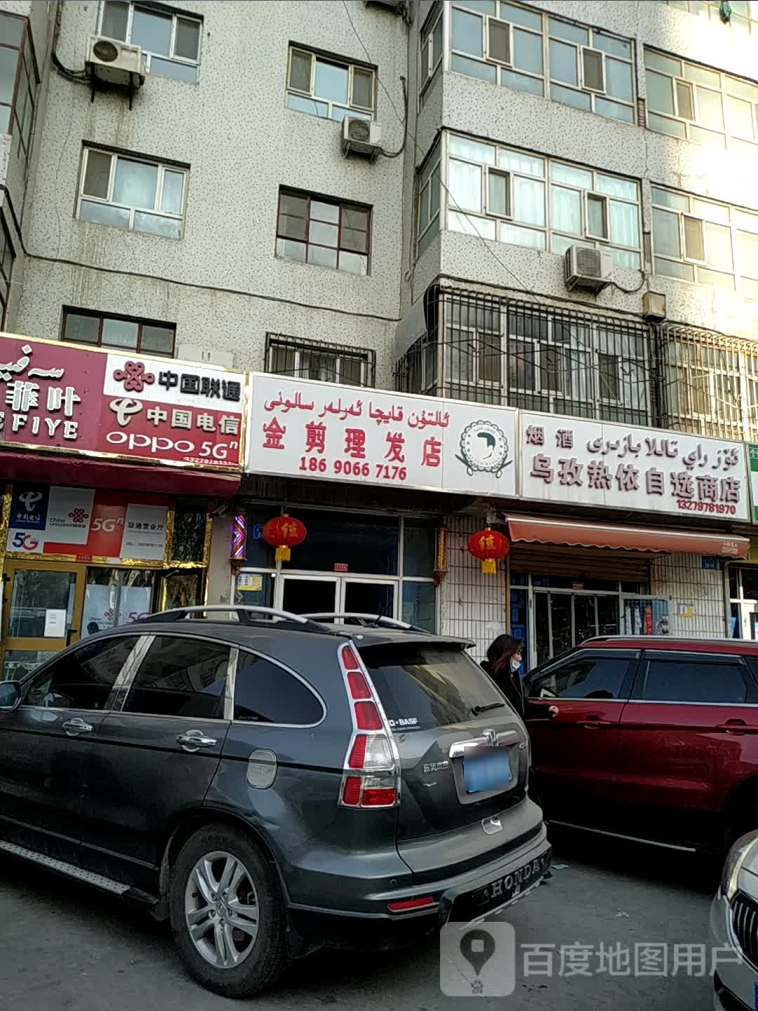 金剪理发店