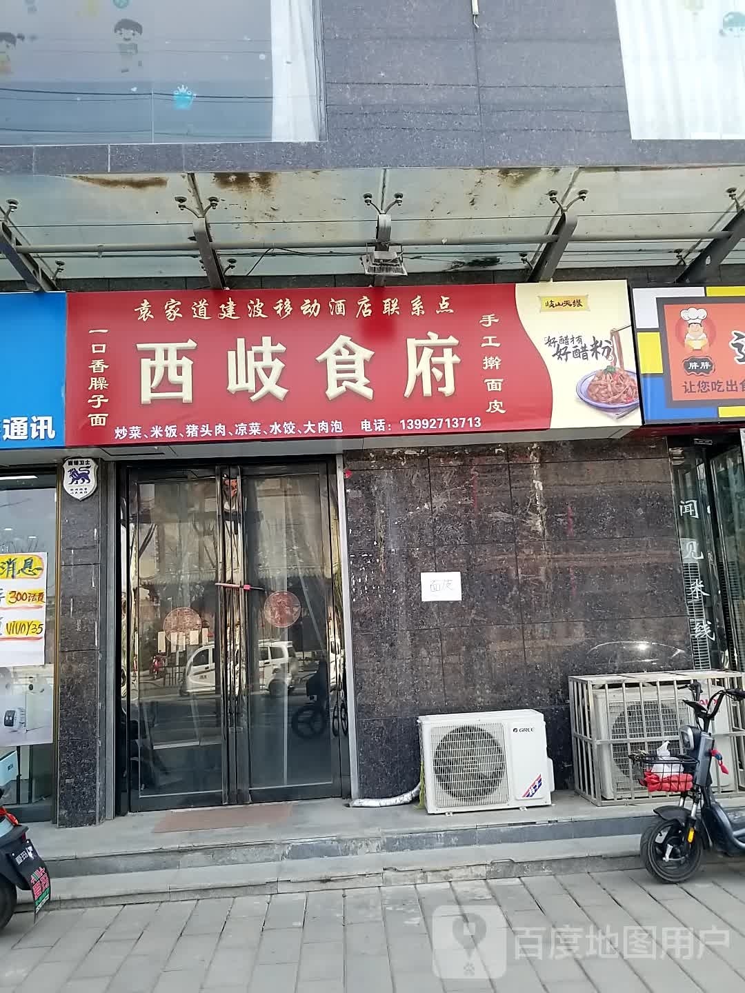 西岐食府西