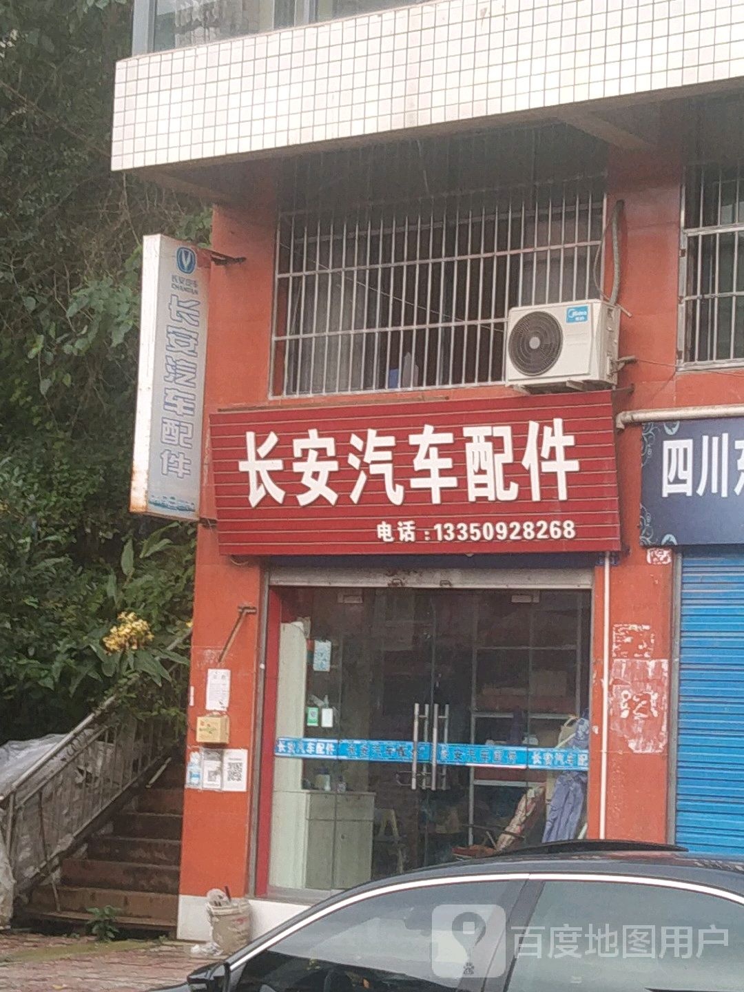 长安汽车配件