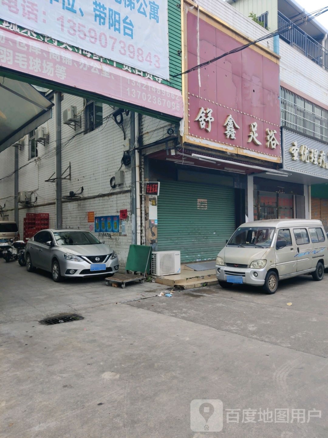 舒鑫足浴(共和路店)
