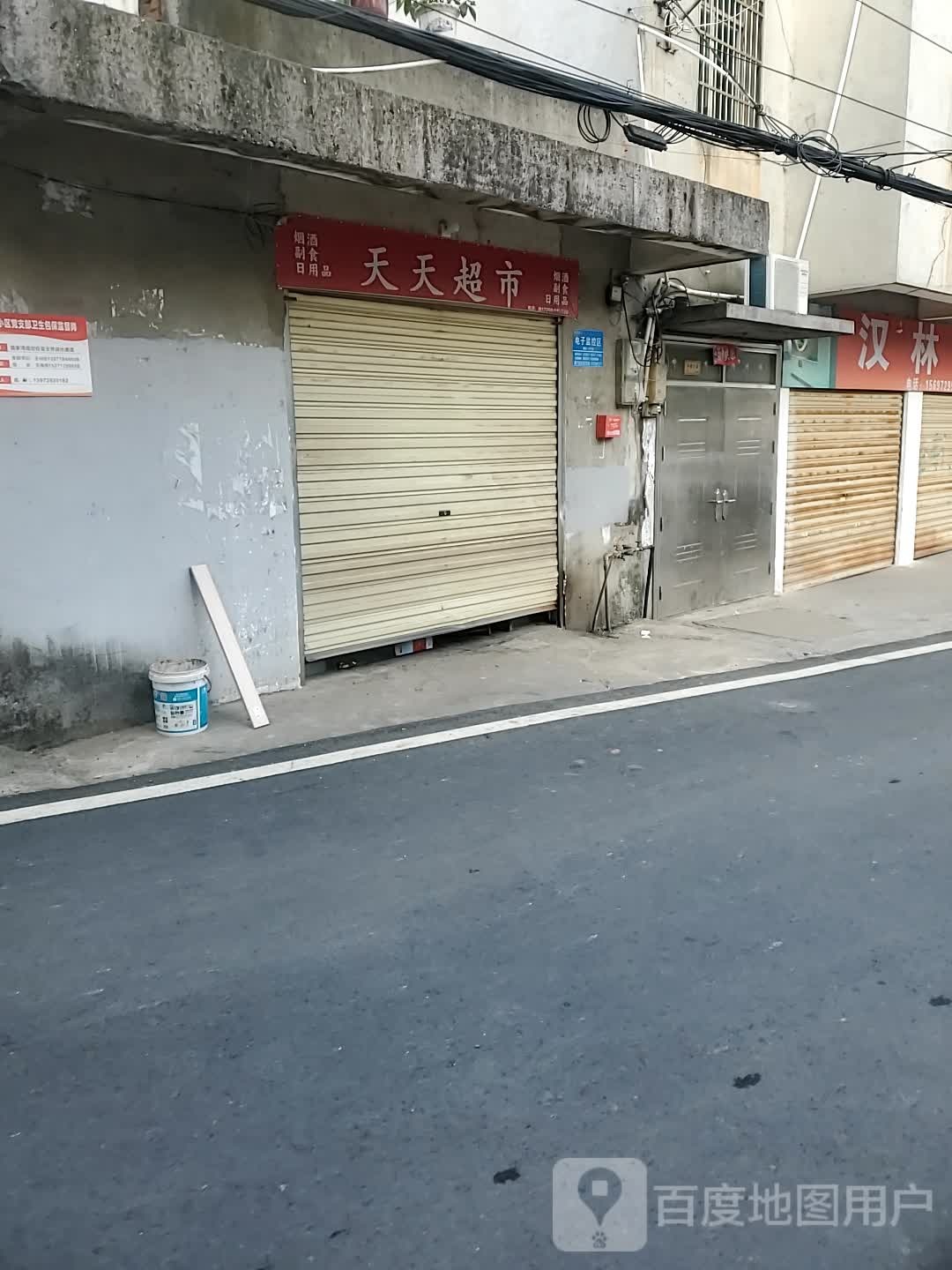 天天表市(聂家湾路店)
