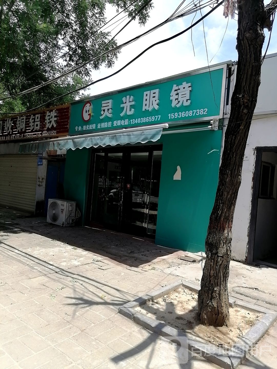 项城市灵光眼镜(商城路店)