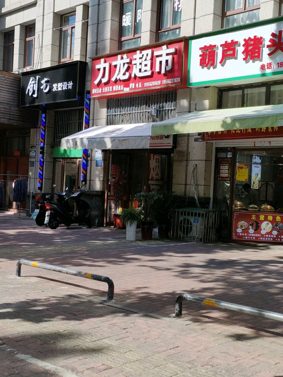力龙超市