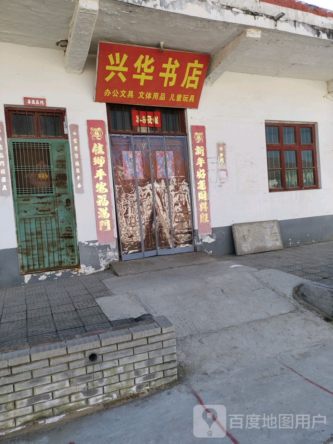 兴华书店(S314店)