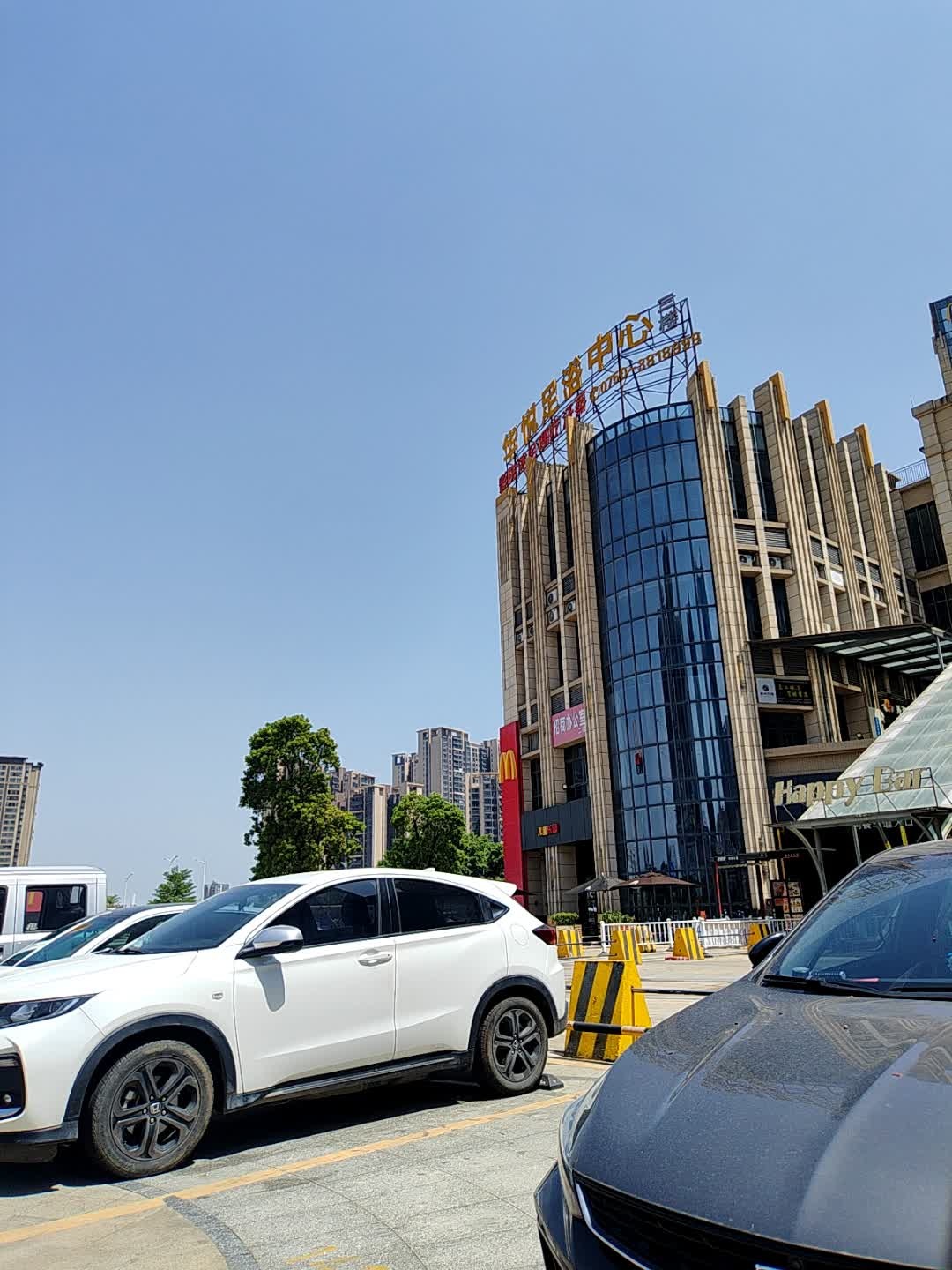 华悦足浴中心(龙溪新城店)