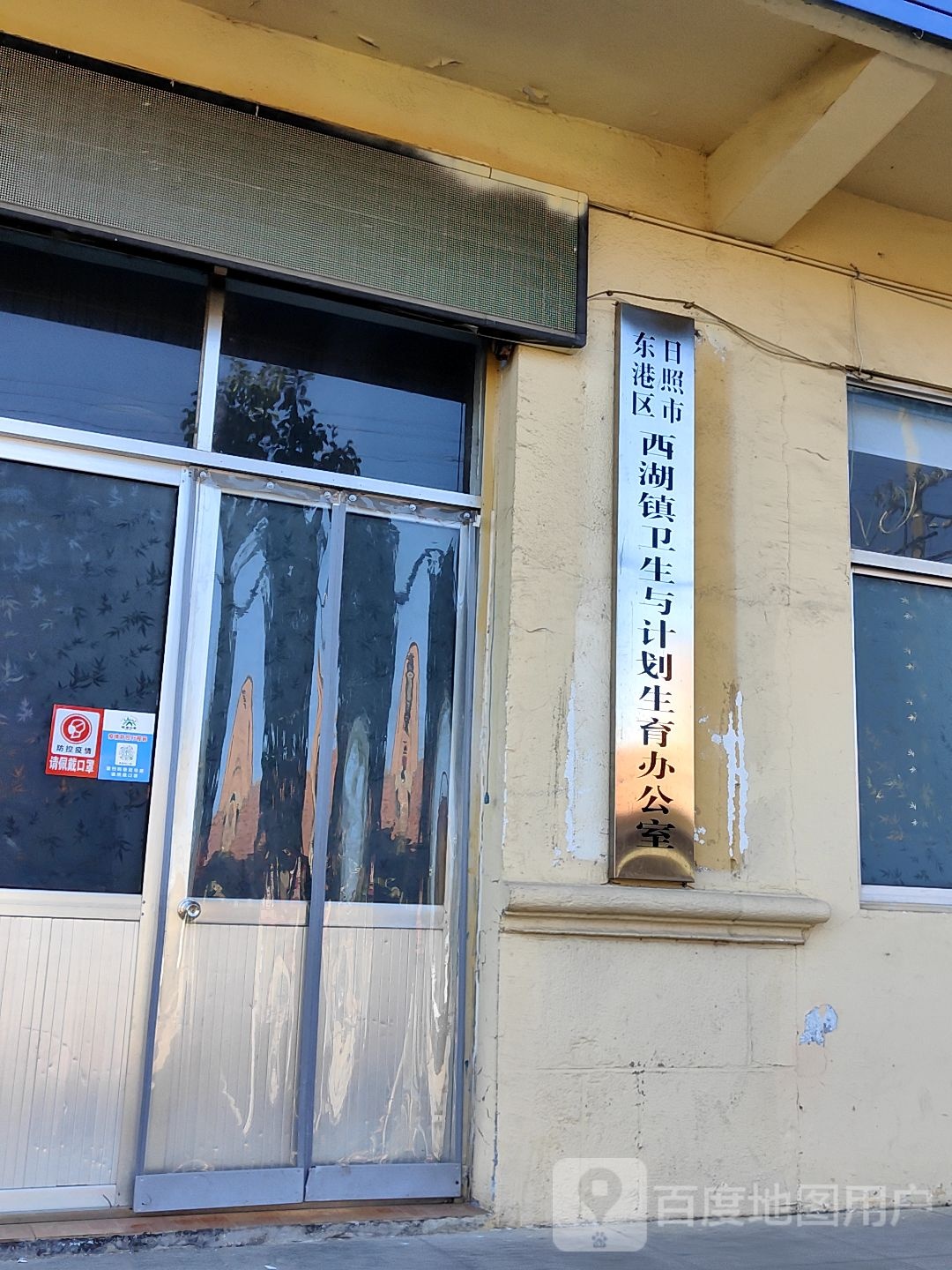 西湖镇卫生和计划生育办公室