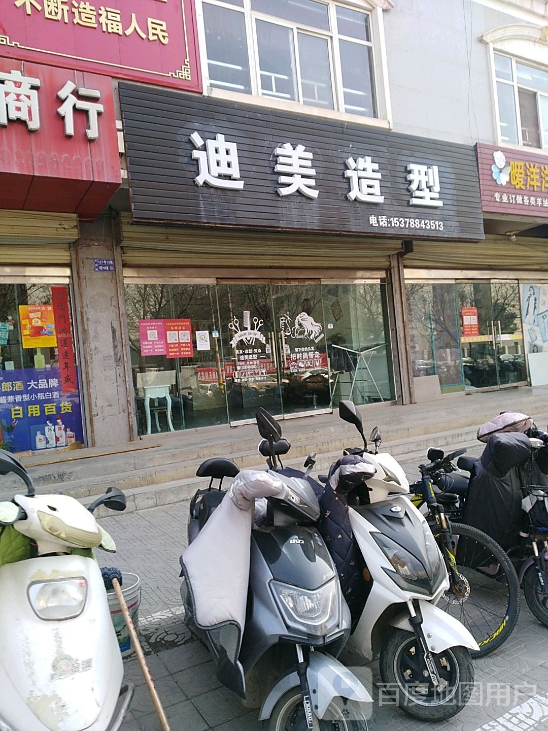 迪美造型(前进路店)