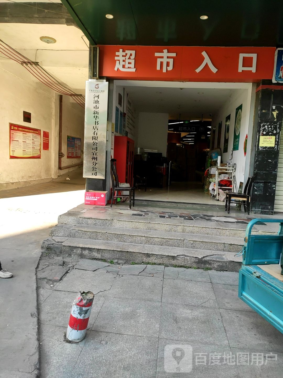 新华字店(公园西路店)