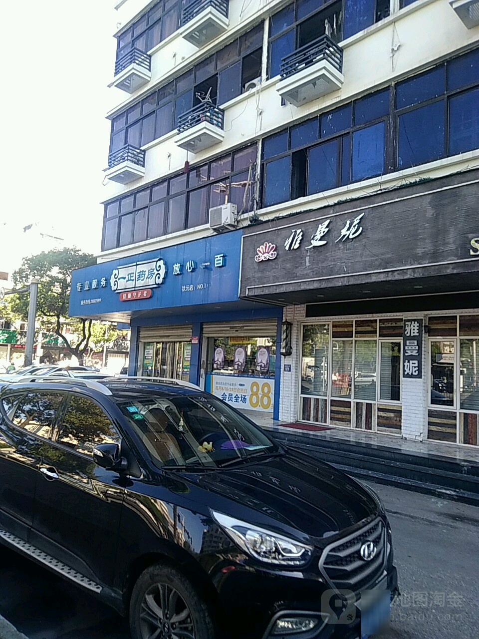 雅曼(机场大道店)