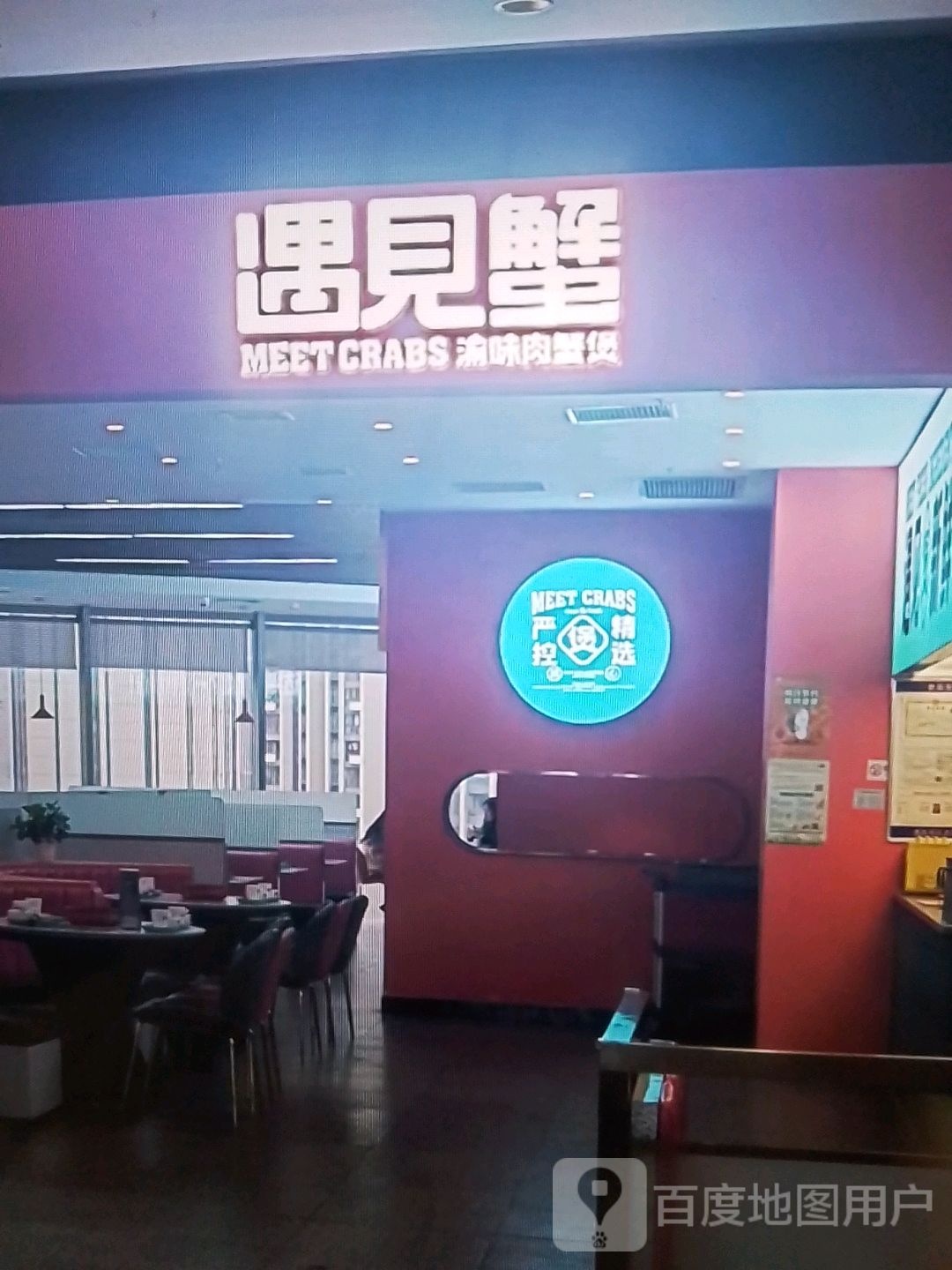 遇见蟹
