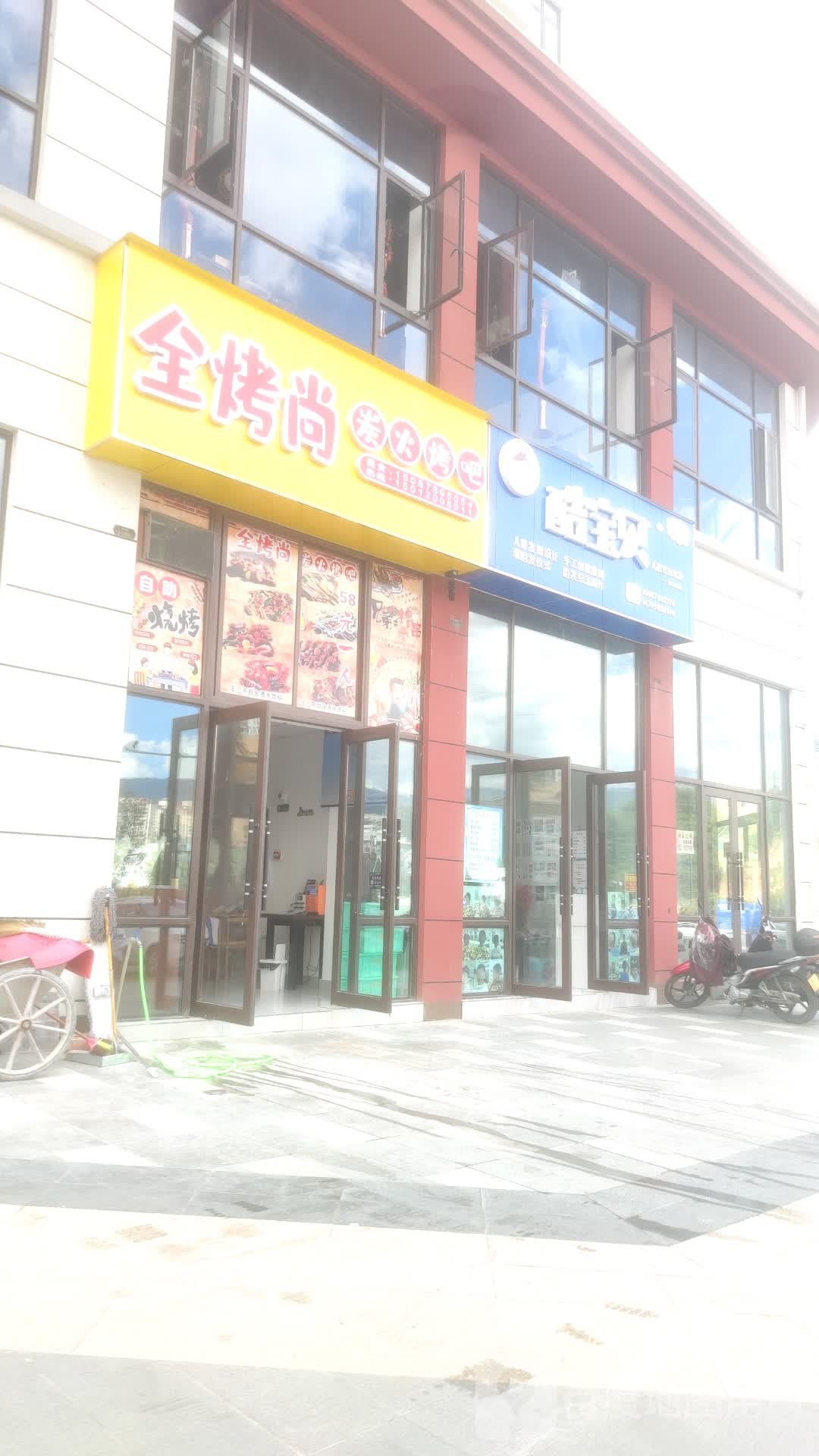 全烤尚碳火烧烤火锅店