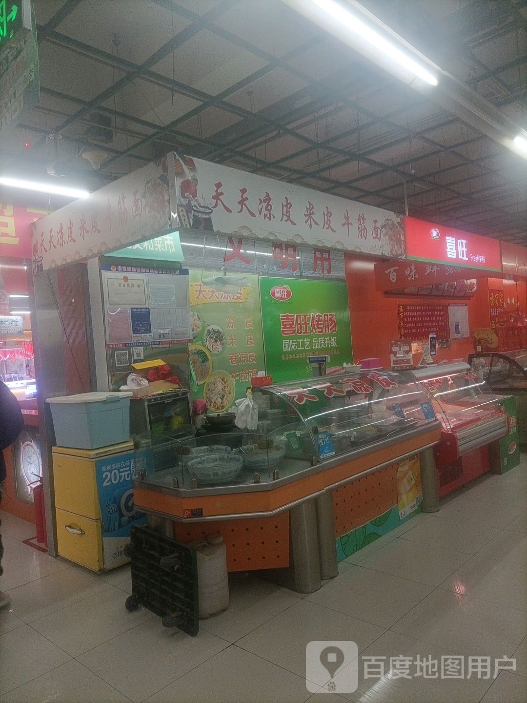 喜汪食品(民建时尚广场店)