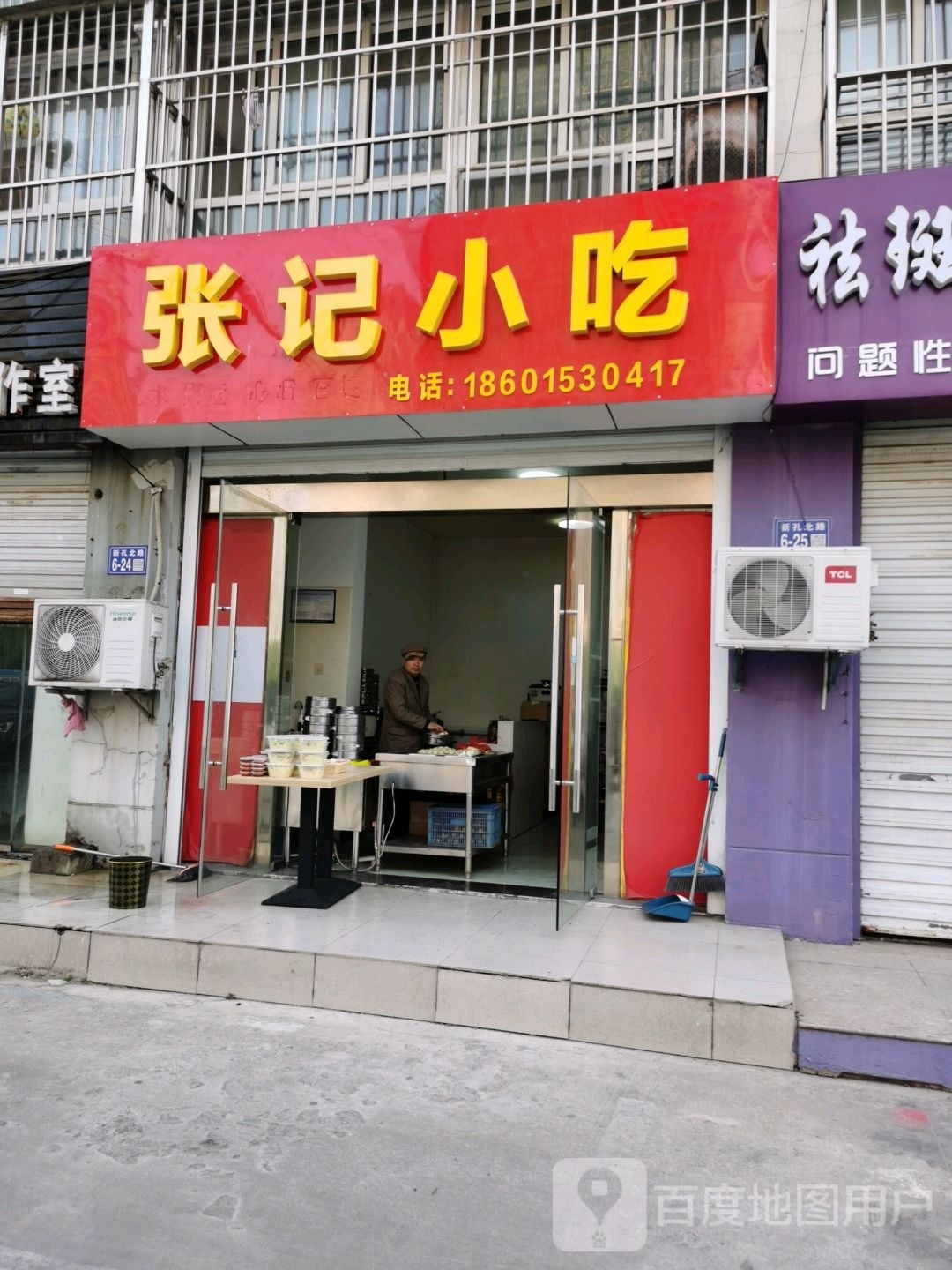张记小吃(新孔北路店)
