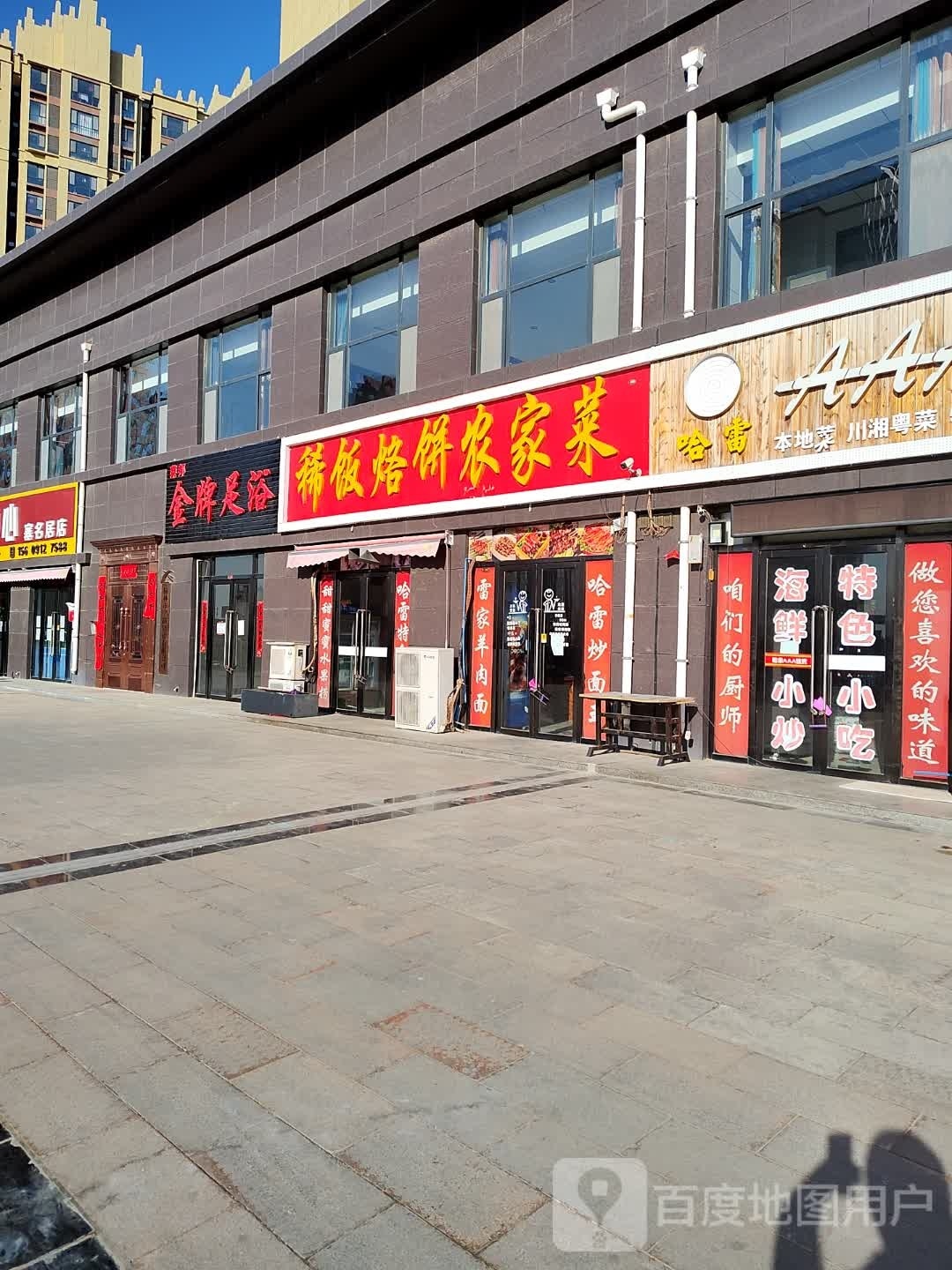 荣邦金牌足疗
