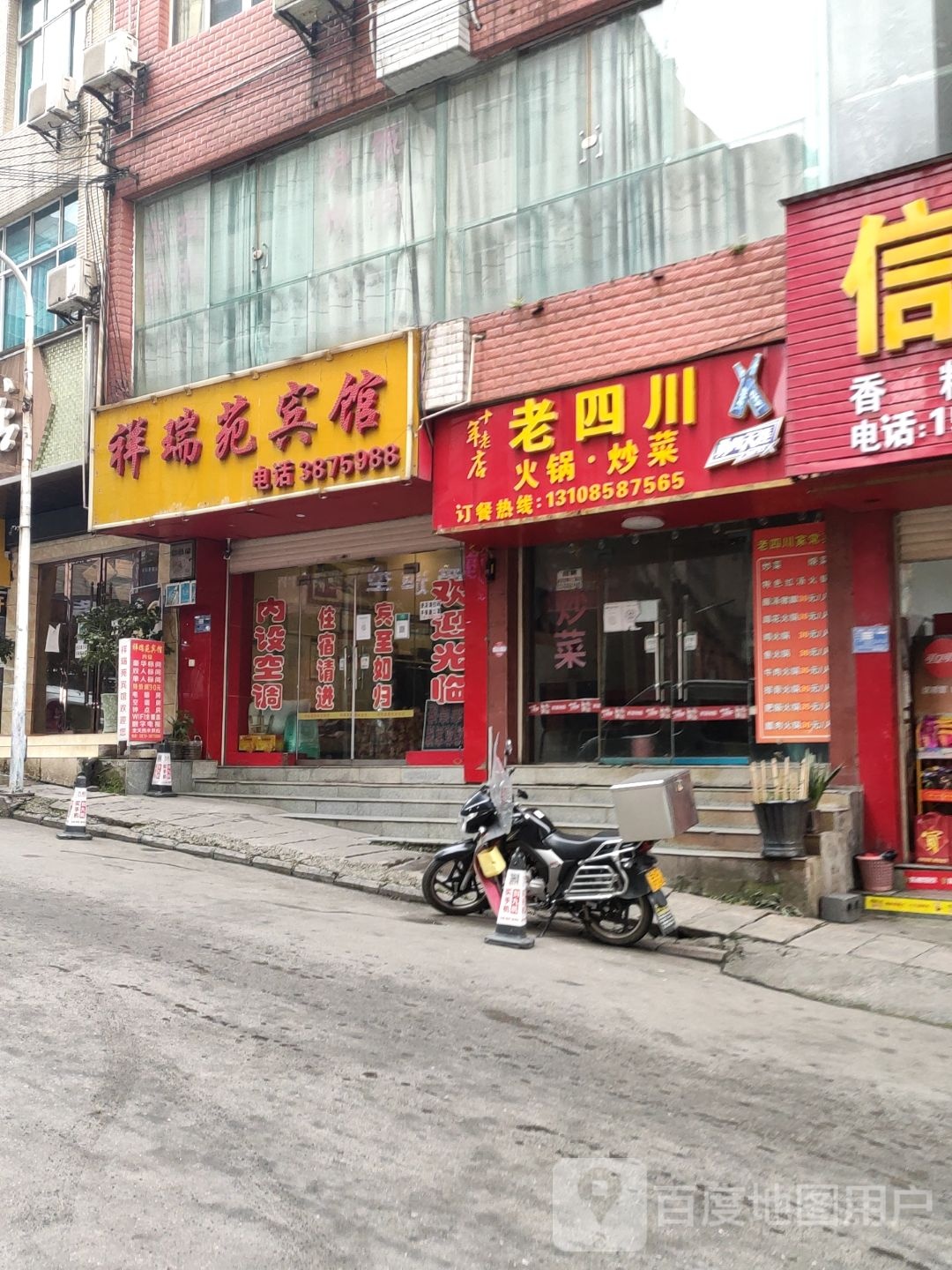 老四川街(丹霞路店)