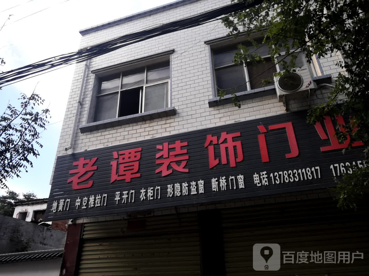 泌阳县老谭装饰门业