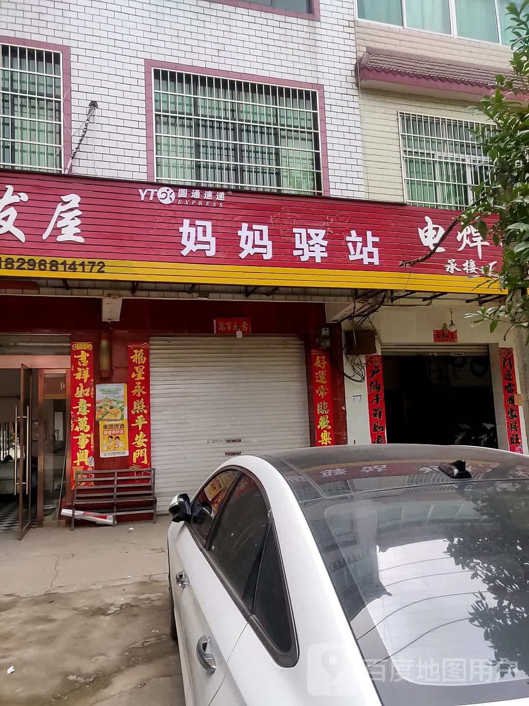 妈妈驿站(G206(旧)店)