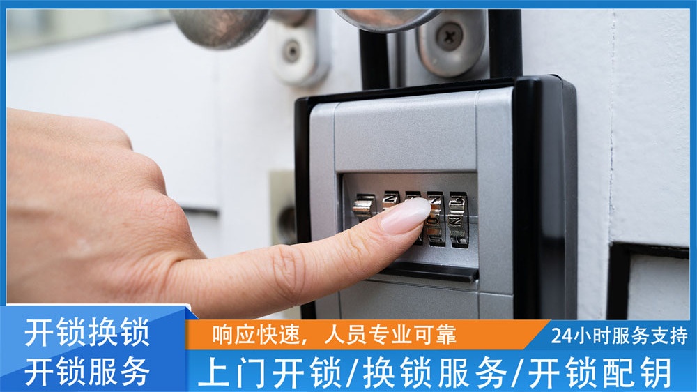 匠运锁业(南新三路店)