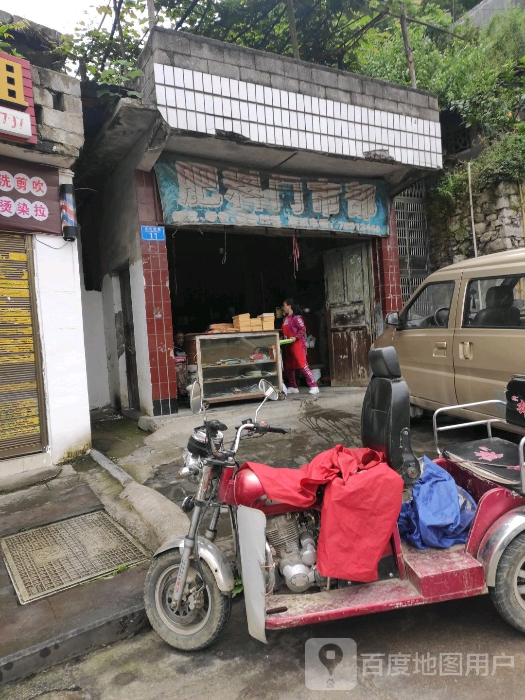 肥料门市部